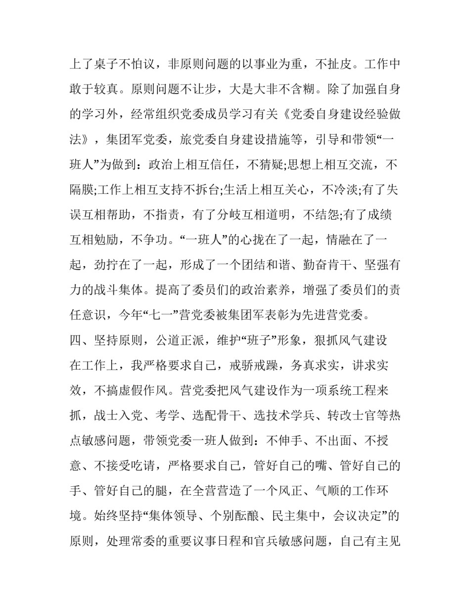 部队苦累压力教育心得体会 部队苦难辉煌心得体会(二篇)_第3页