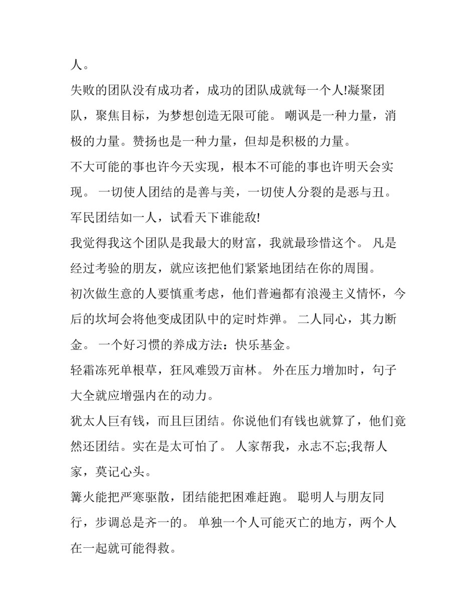 团队徒步心得体会范文 徒步团建心得体会800字(四篇)_第2页