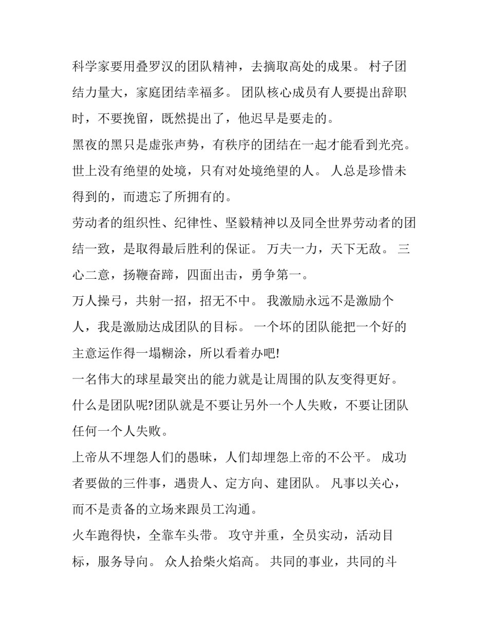 团队徒步心得体会范文 徒步团建心得体会800字(四篇)_第3页