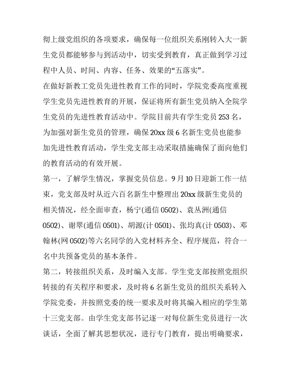 学习植物知识心得体会怎么写 植物学心得体会认识植物(3篇)_第3页