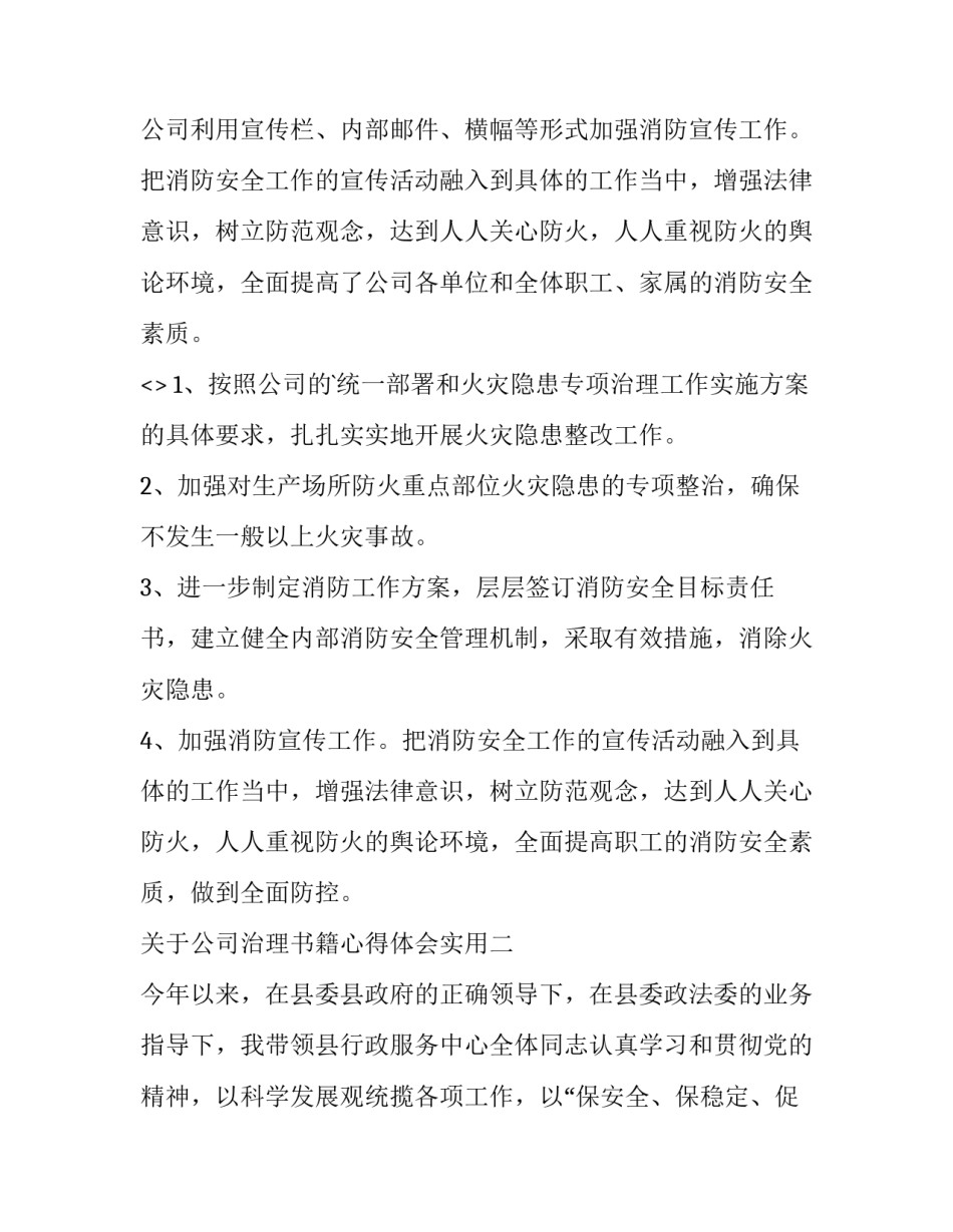 公司治理书籍心得体会实用 公司治理经典书籍(二篇)_第3页