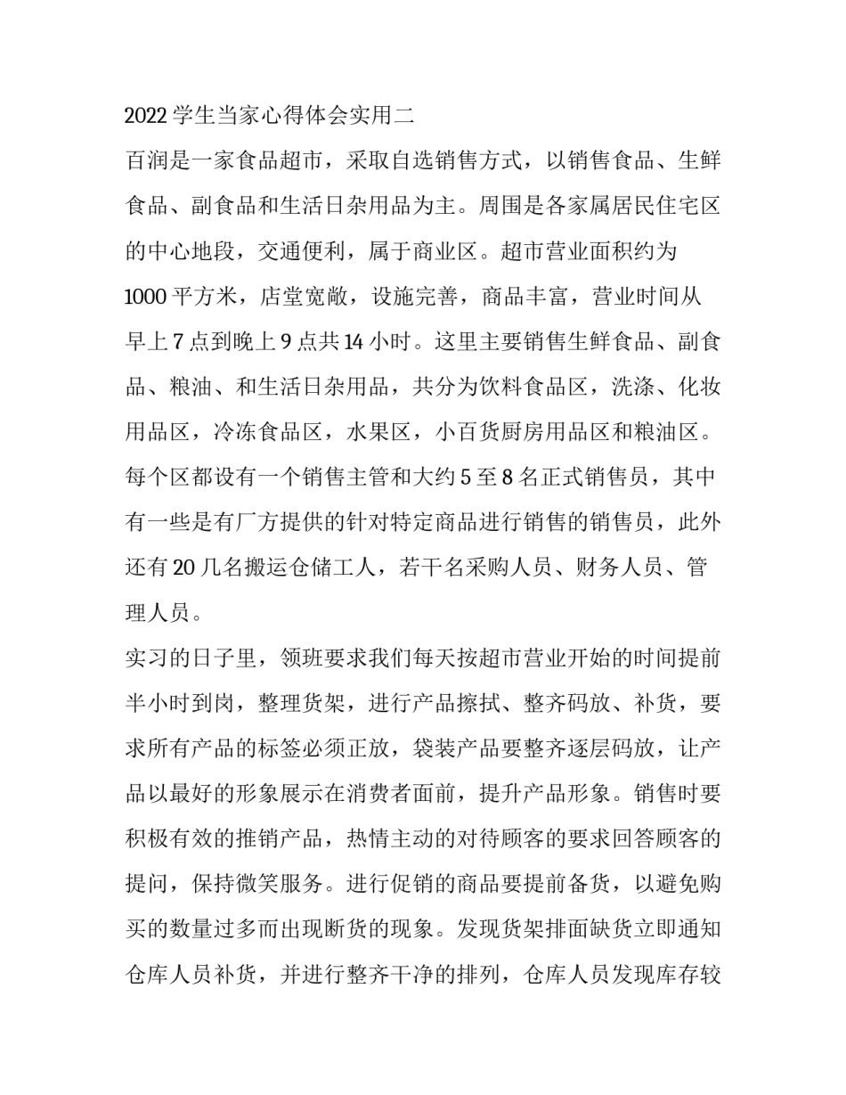 学生当家心得体会实用 小学生当家心得(二篇)_第3页
