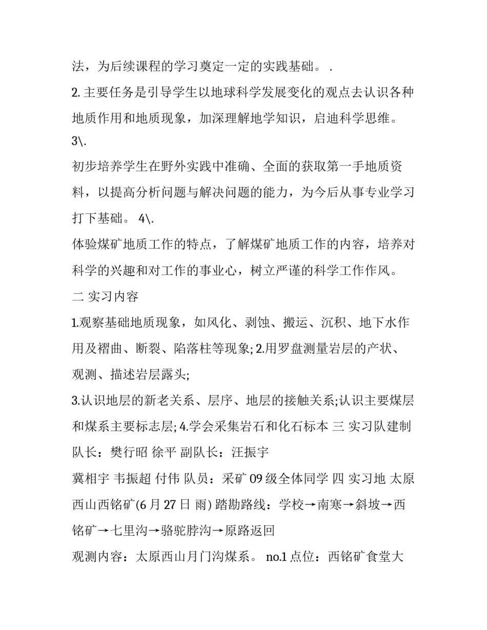 煤矿三违帮教心得体会和方法 煤矿三违人员帮教记录范文(八篇)_第3页