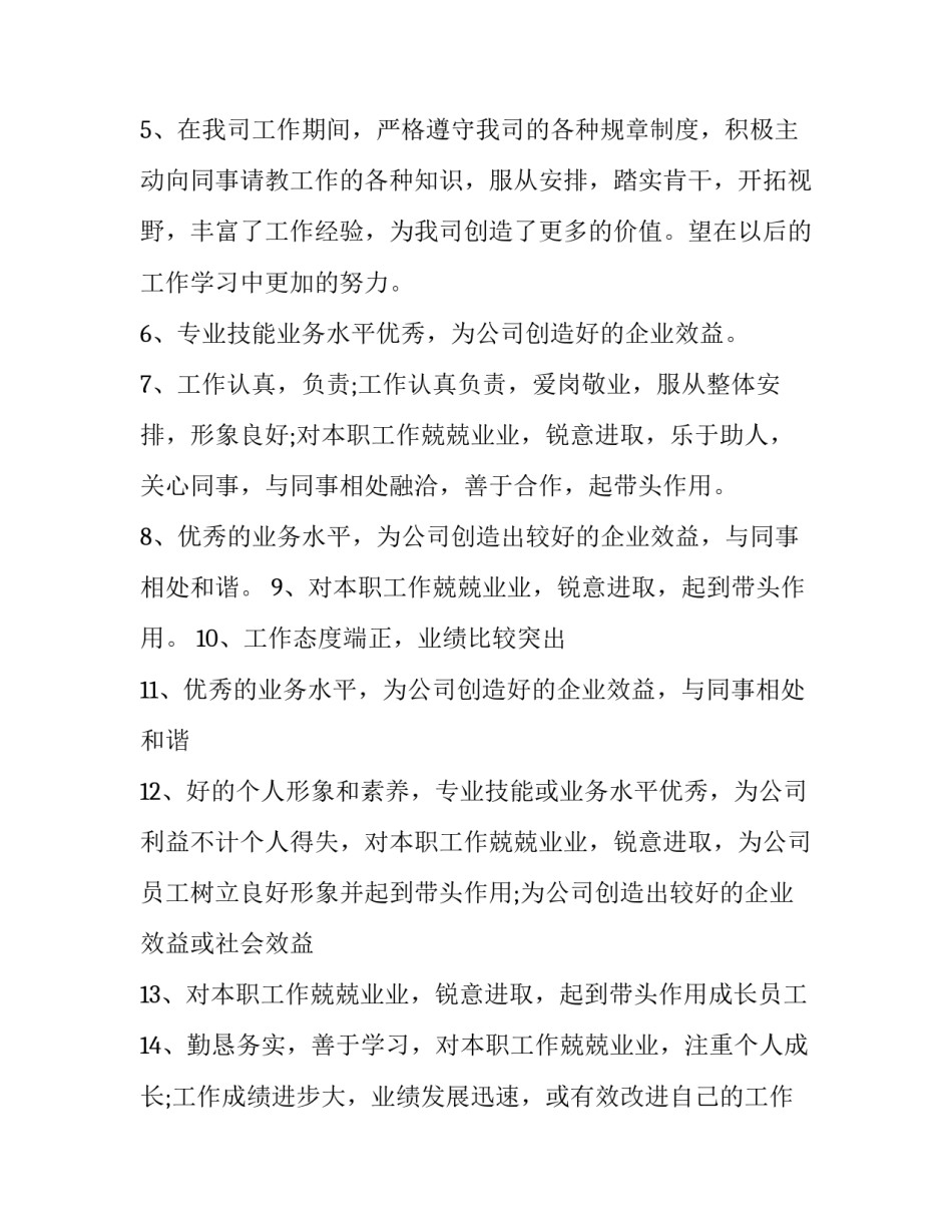 员工分流工作申请书范文范本 公司人员分流申请怎么写(7篇)_第2页