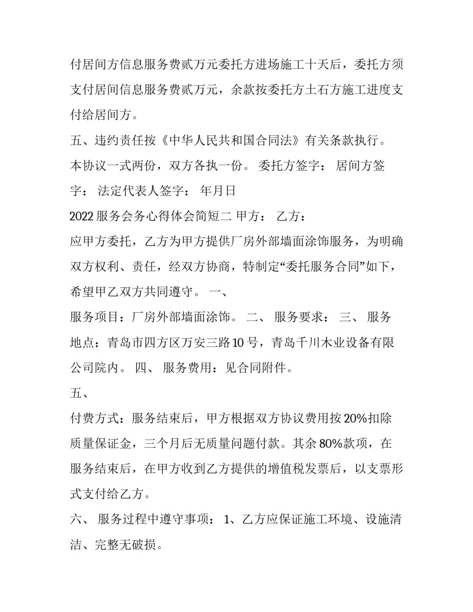 服务会务心得体会简短 会议服务工作内容及服务心得(二篇)_第2页