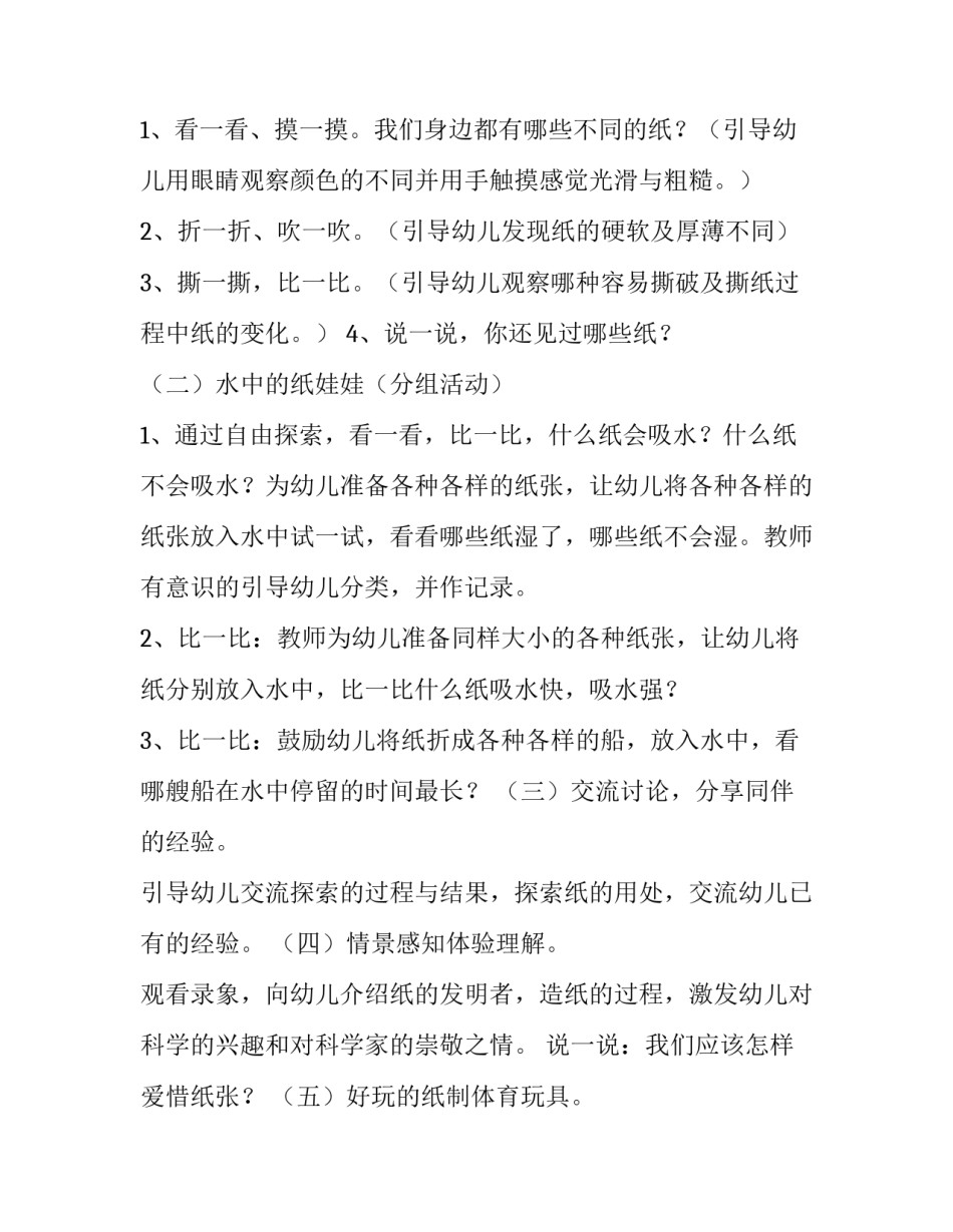科学哲学技术心得体会及感悟 科学技术哲学感想(5篇)_第3页