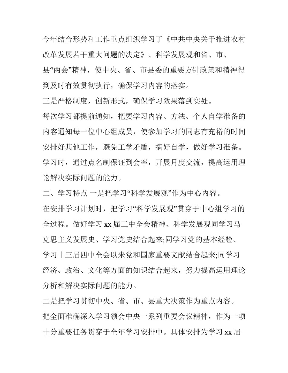 党委会的工作方法心得体会范本 如何开好党委会心得体会(5篇)_第2页