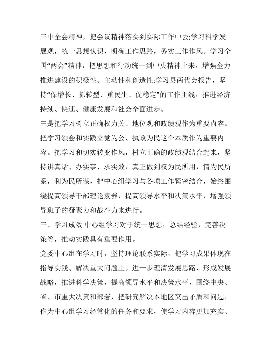 党委会的工作方法心得体会范本 如何开好党委会心得体会(5篇)_第3页