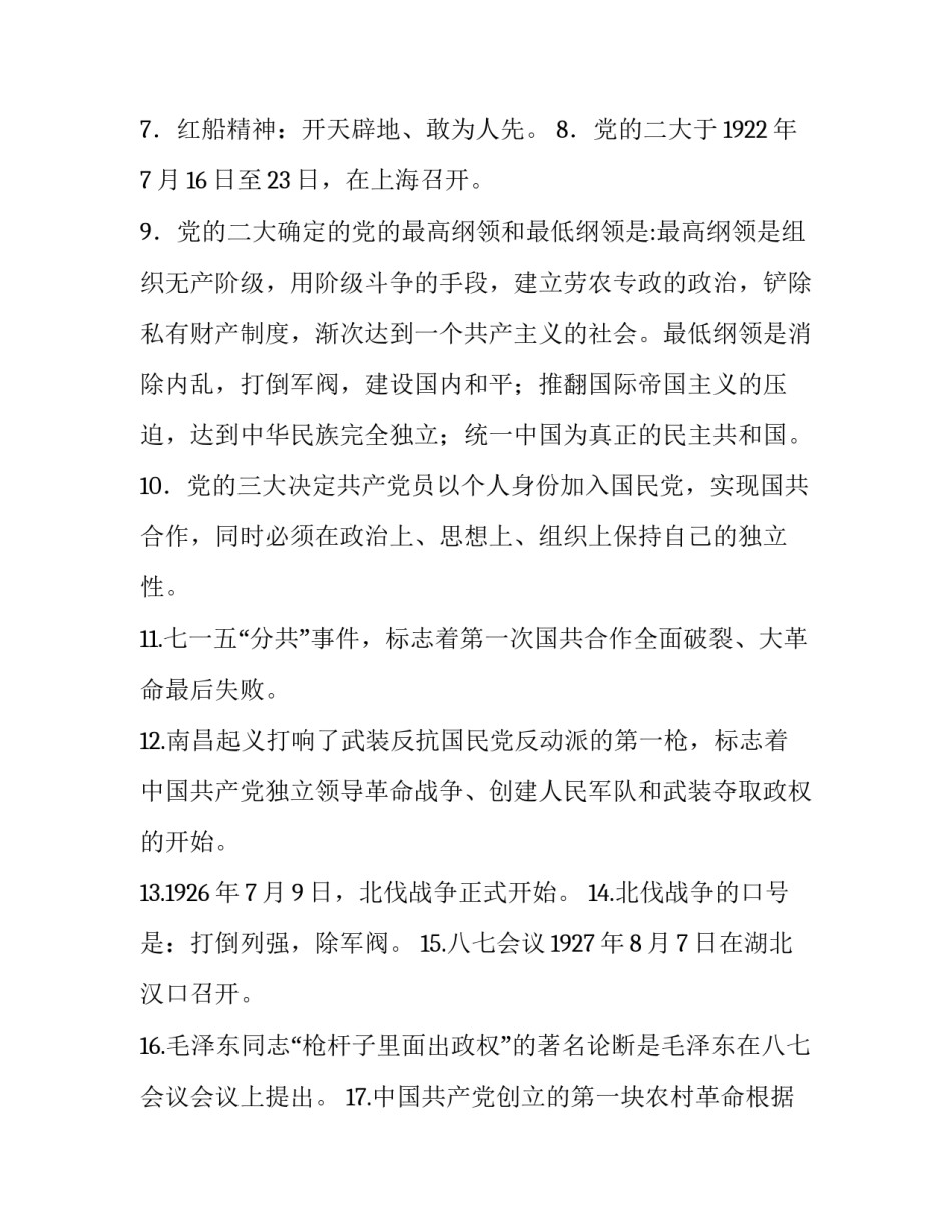 党史连续心得体会总结 党史连续心得体会总结简短(二篇)_第2页