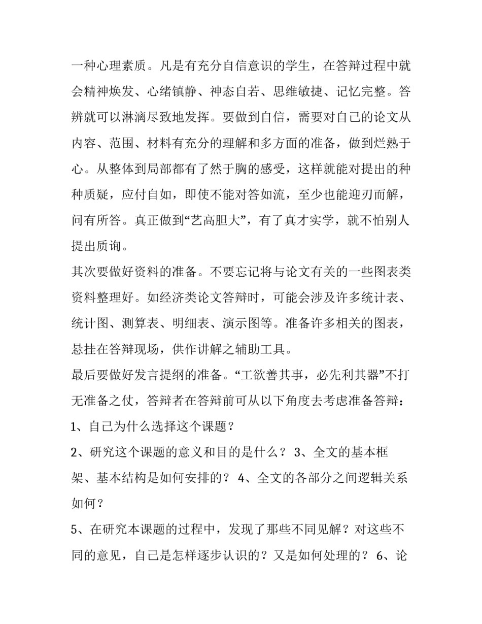 毕业答辩心得体会简短 听毕业生的毕业答辩感想(六篇)_第2页