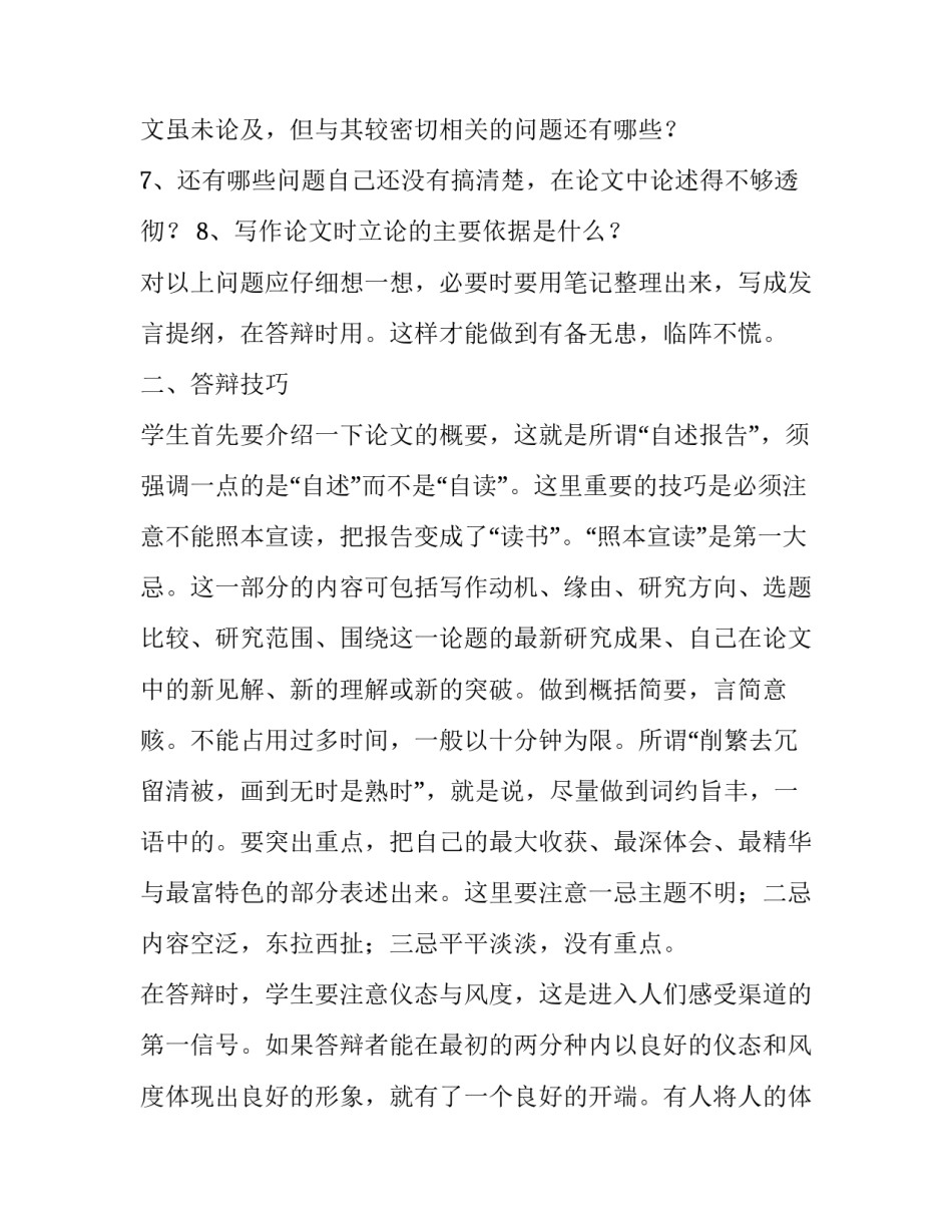 毕业答辩心得体会简短 听毕业生的毕业答辩感想(六篇)_第3页