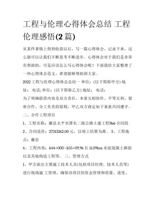工程与伦理心得体会总结 工程伦理感悟(2篇)
