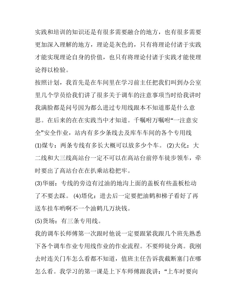铁路中间站心得体会总结 铁路站场及枢纽心得体会(二篇)_第2页