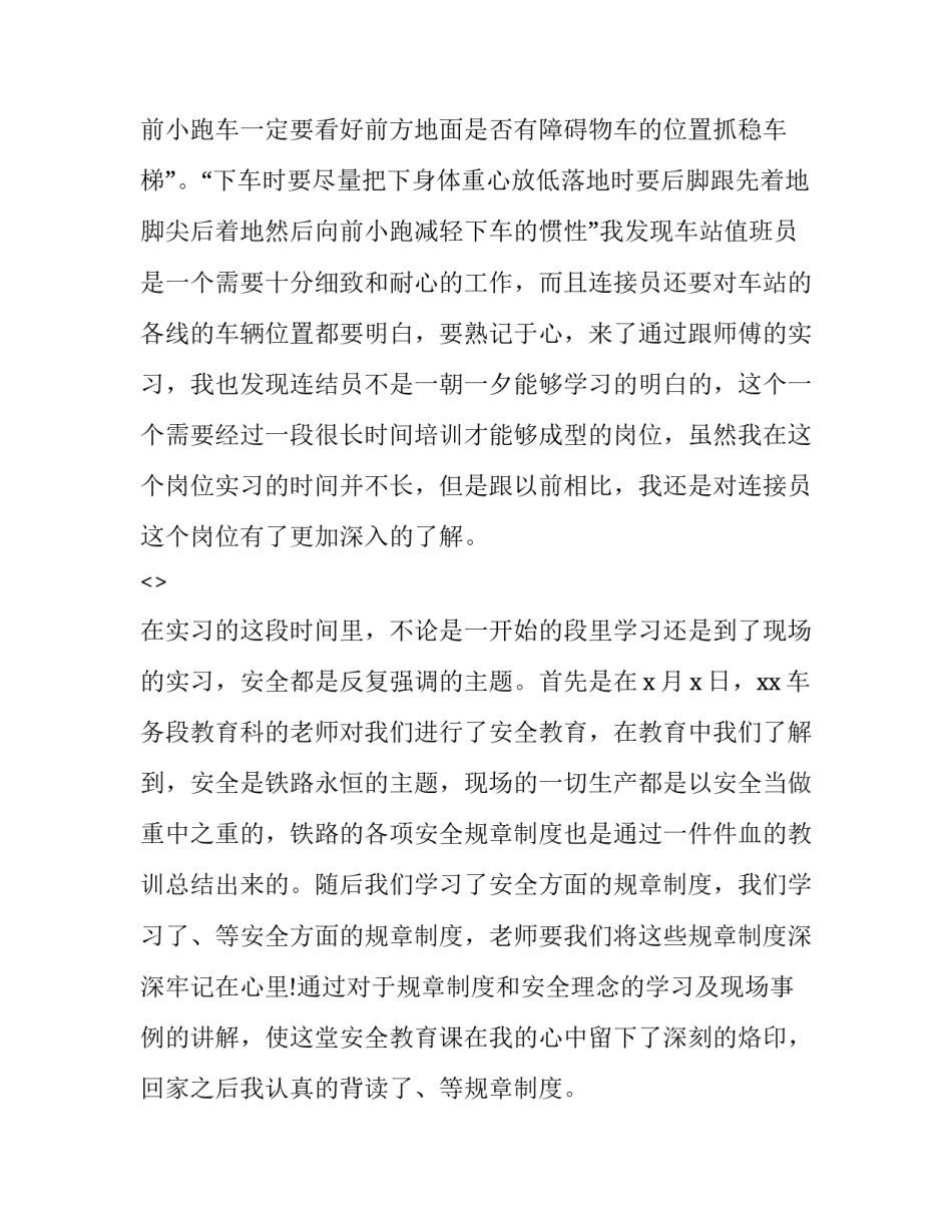 铁路中间站心得体会总结 铁路站场及枢纽心得体会(二篇)_第3页