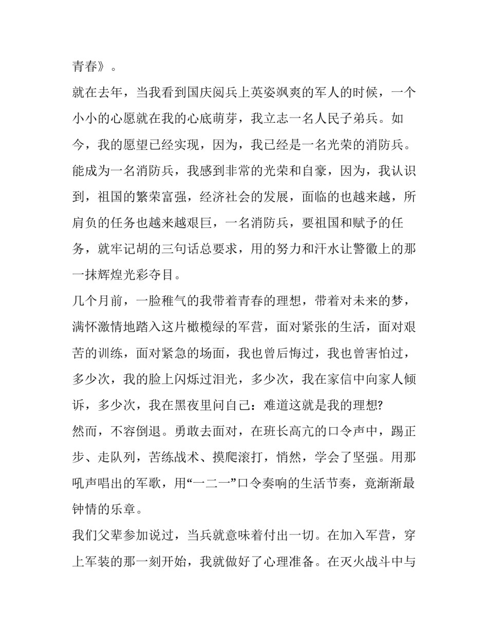 消防员子女入学申请书范本 申请加入消防员申请书(三篇)_第3页