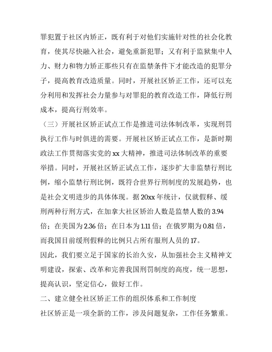 矫正对象学习教育心得体会范文 矫正人员对象心得体会(7篇)_第3页