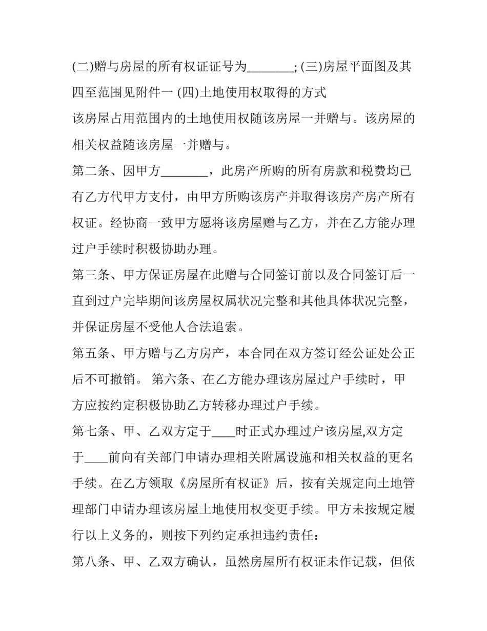 共有产权房落户申请书怎么写 共有产权人同意落户证明怎么写(5篇)_第3页