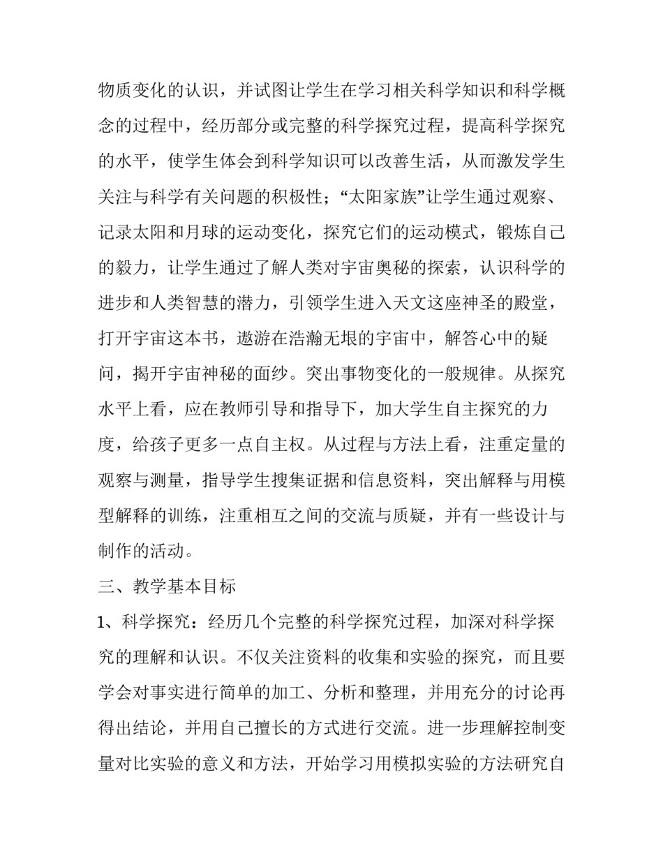 科学能力提升心得体会范本 提高科学决策能力心得体会(九篇)_第2页