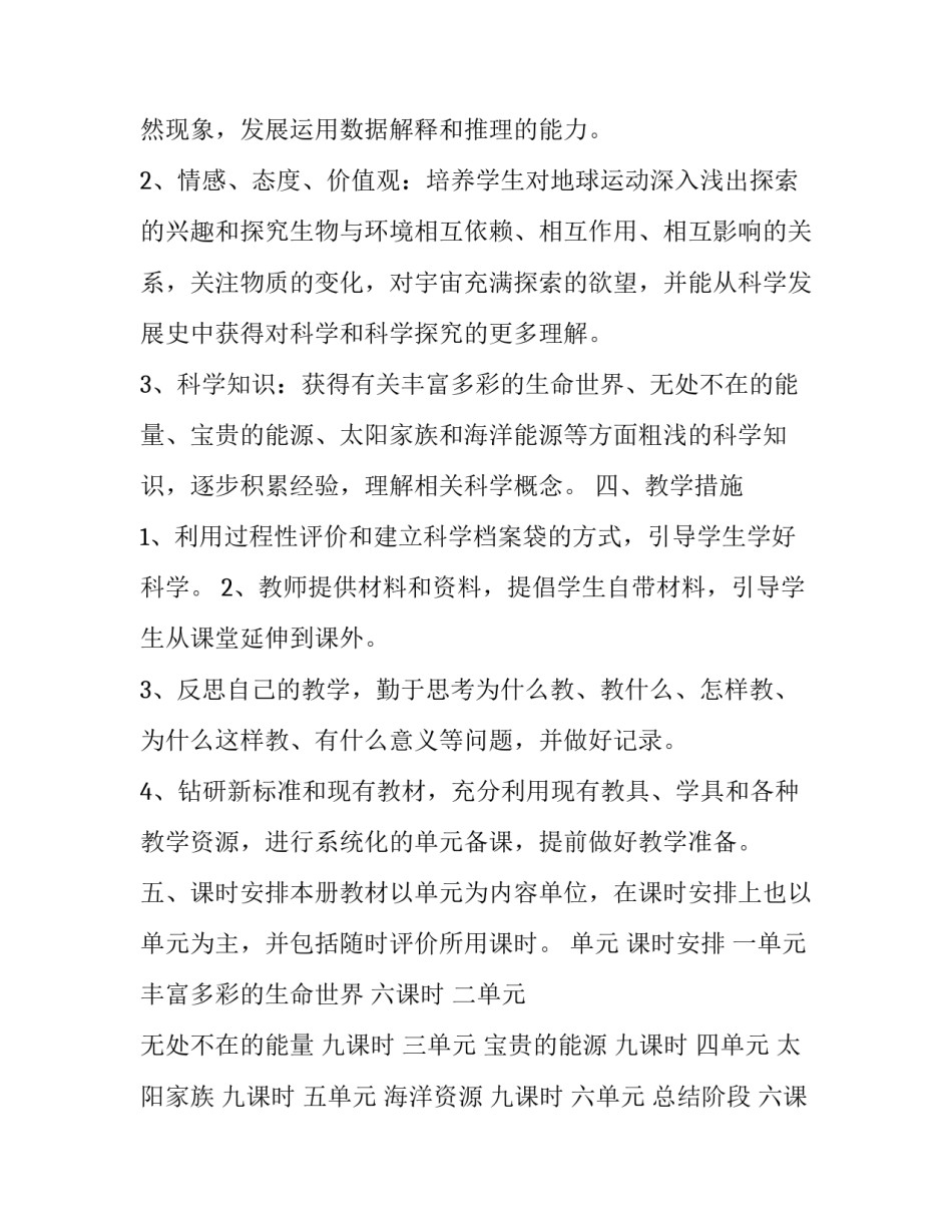 科学能力提升心得体会范本 提高科学决策能力心得体会(九篇)_第3页