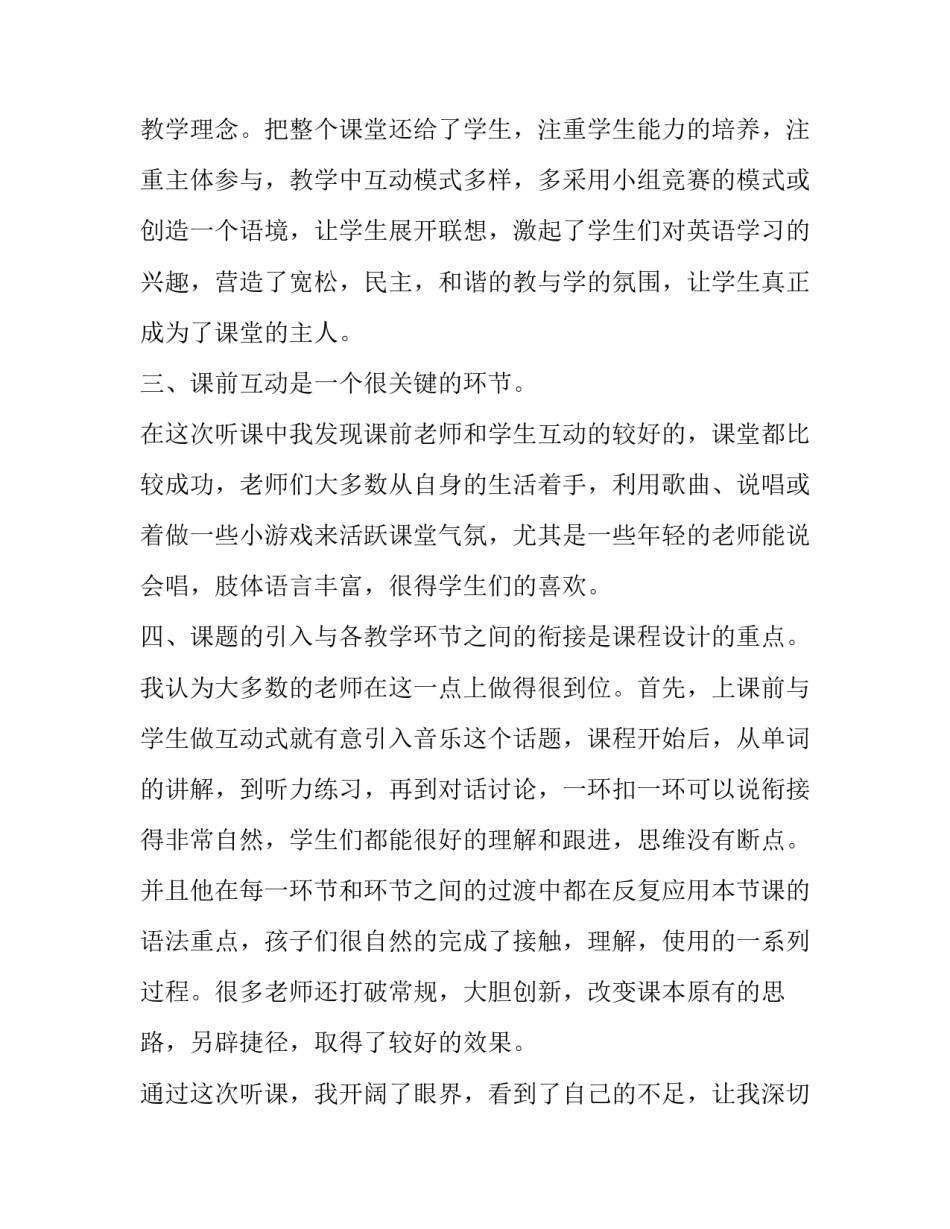 听课刷子李心得体会及收获 刷子李听课感悟(8篇)_第2页