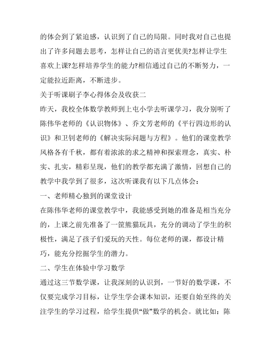 听课刷子李心得体会及收获 刷子李听课感悟(8篇)_第3页