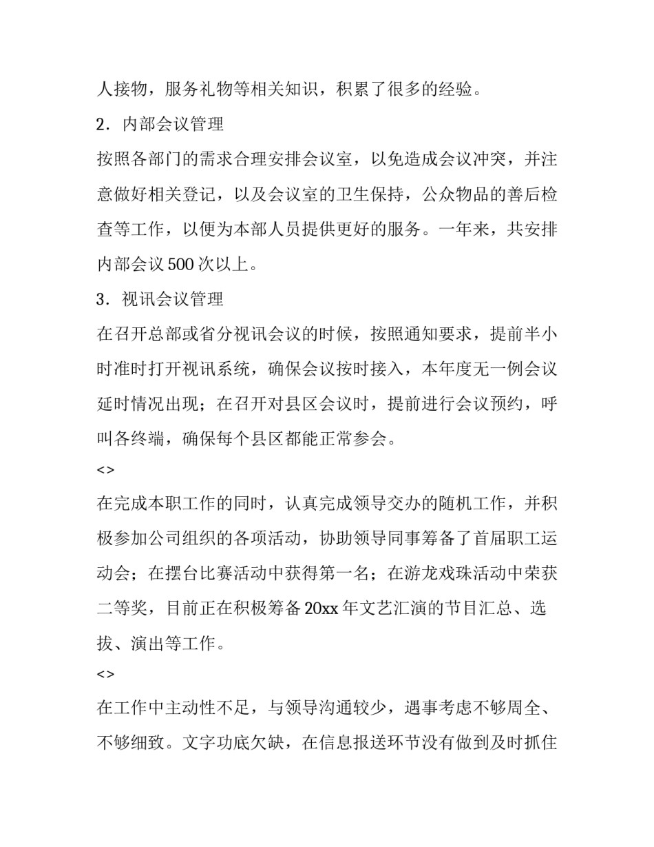 会议接待心得体会总结 会议接待心得体会总结简短(5篇)_第2页