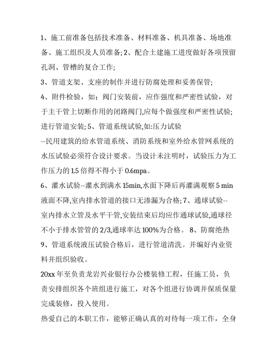工程伦理导论课程心得体会和感想 工程伦理课的收获与体会(七篇)_第3页
