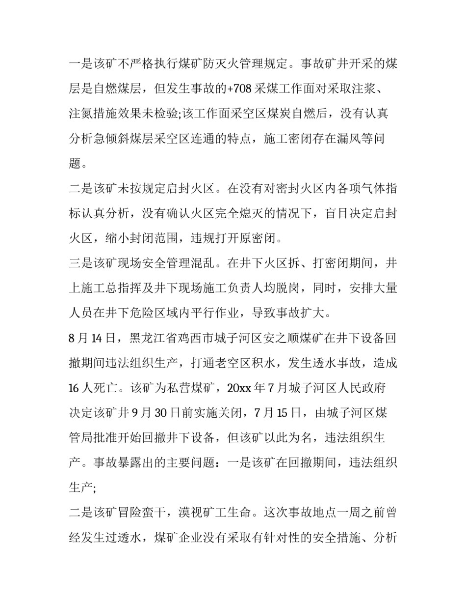 煤矿反思讨论心得体会范文 煤矿五个反思心得体会(七篇)_第2页