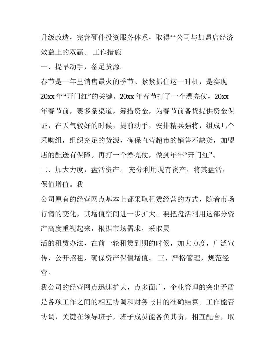 企业停工培训心得体会及感悟 停工停产培训总结(7篇)_第2页