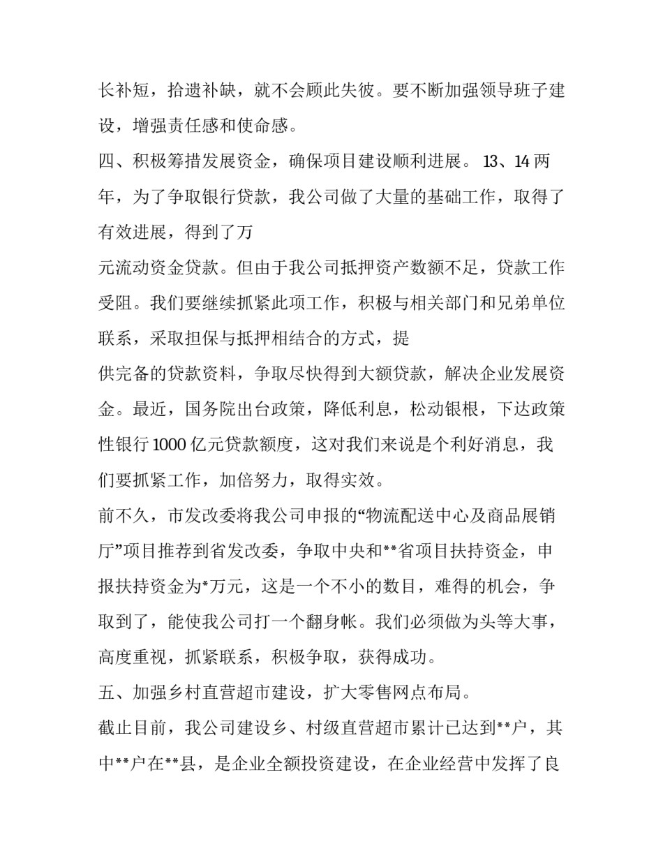 企业停工培训心得体会及感悟 停工停产培训总结(7篇)_第3页