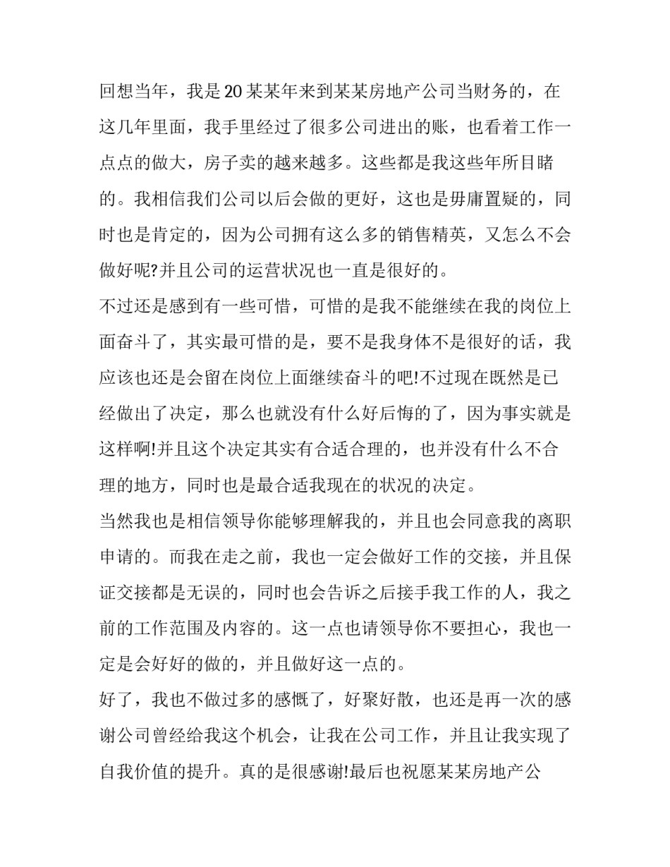 如何写要不要填写贫困申请书通用(6篇)_第2页