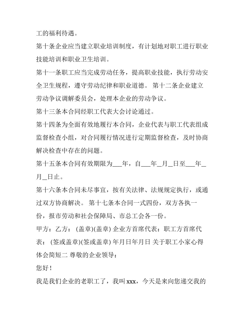 职工小家心得体会简短 员工对职工小家的体会(9篇)_第3页