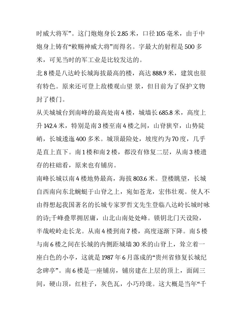 北京公共户的入户申请书如何写 北京市公共户入户申请书(八篇)_第3页