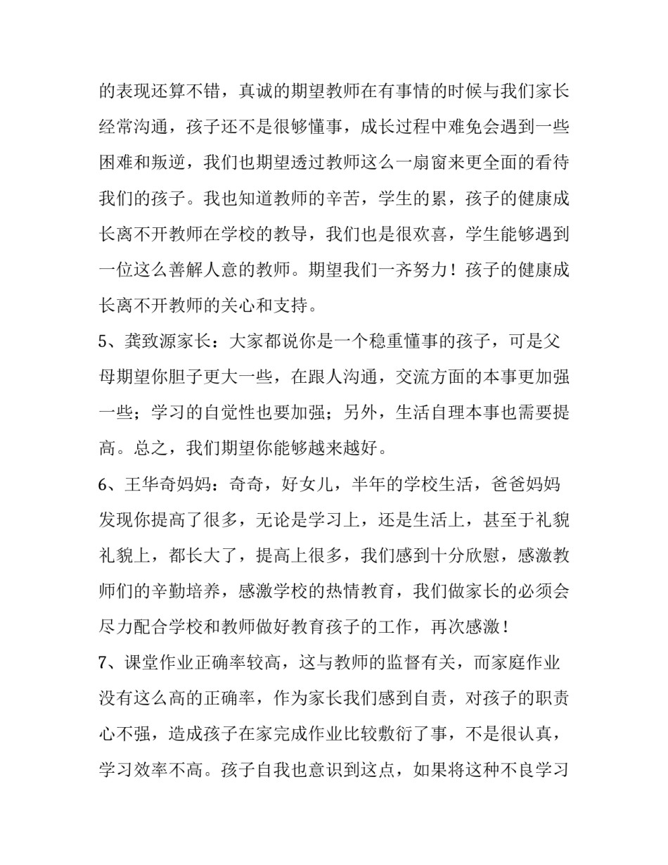 作家长难得心得体会实用 作家长难得心得体会实用句子(四篇)_第2页
