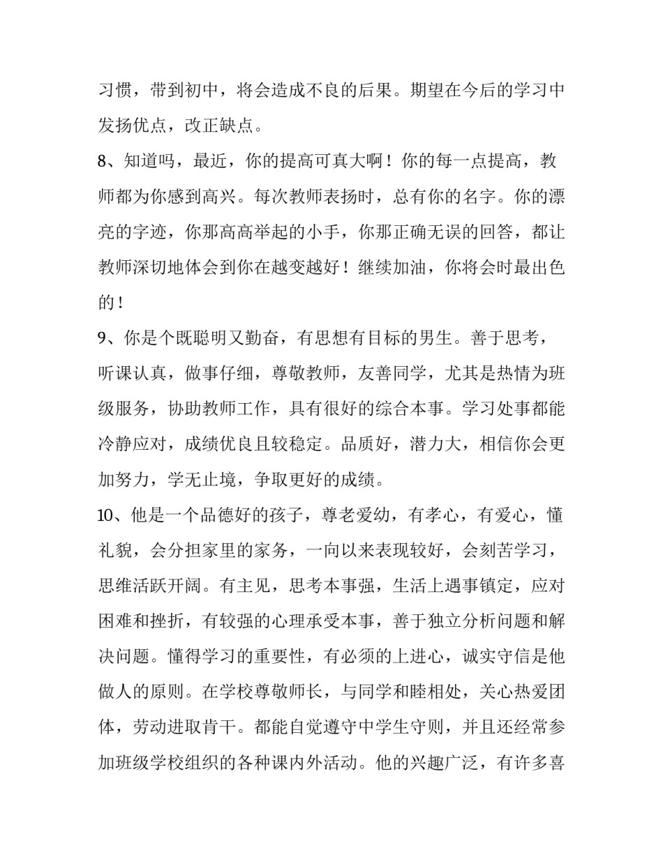 作家长难得心得体会实用 作家长难得心得体会实用句子(四篇)_第3页