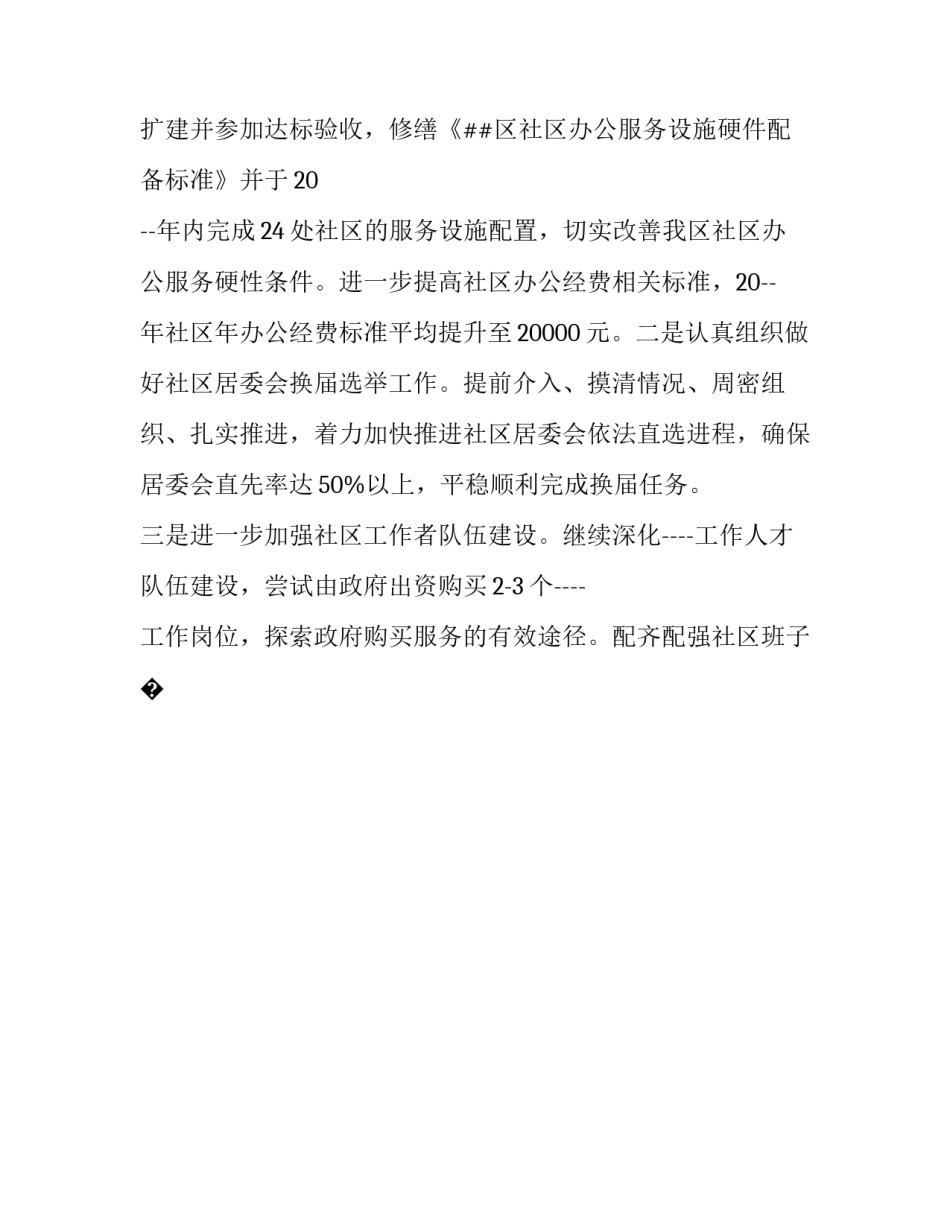 民政指导案例心得体会和方法 民政工作心得(九篇)_第2页
