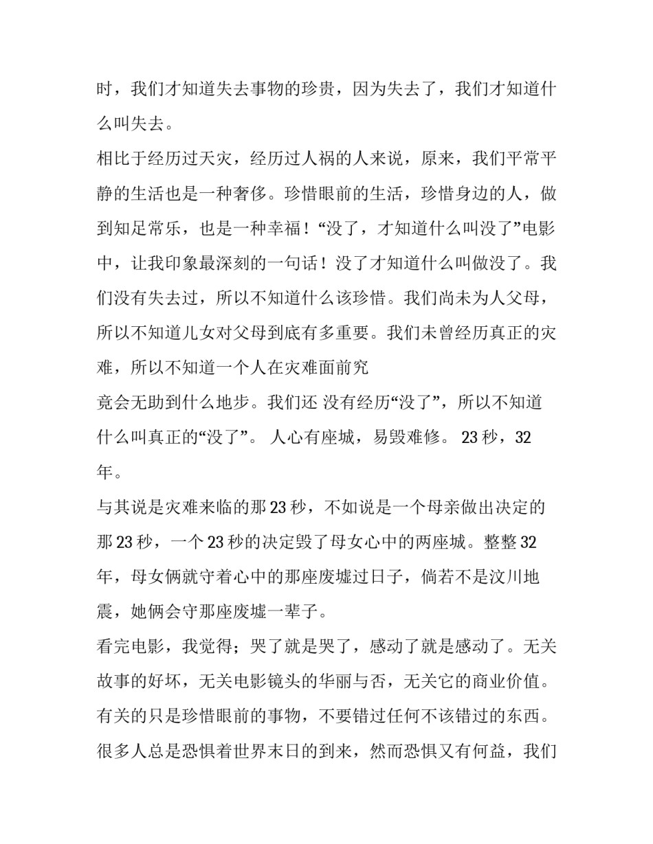 唐山案件心得体会报告 唐山事件心得体会(2篇)_第2页
