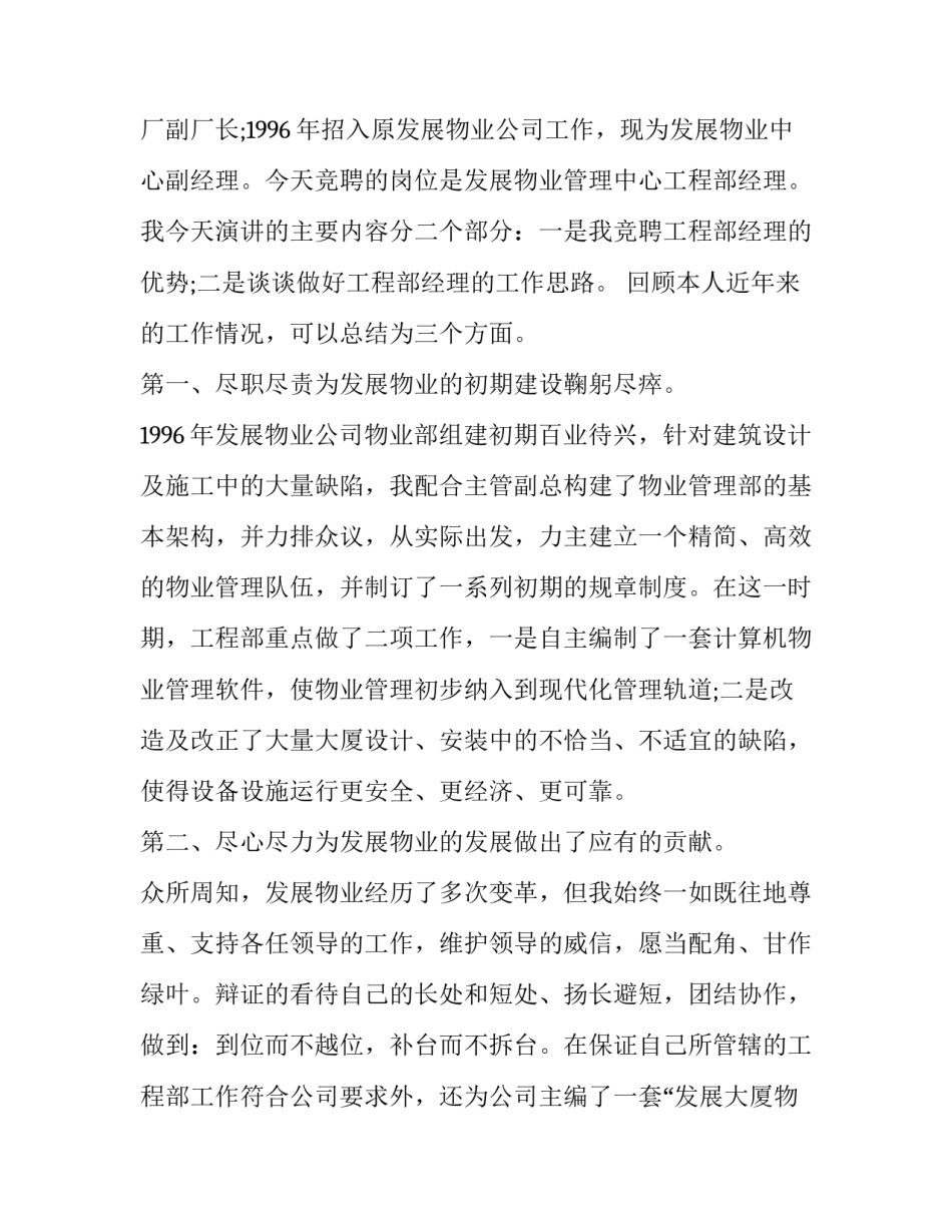 物业维修告知书范文 物业通知业主维修房屋的范文(9篇)_第3页