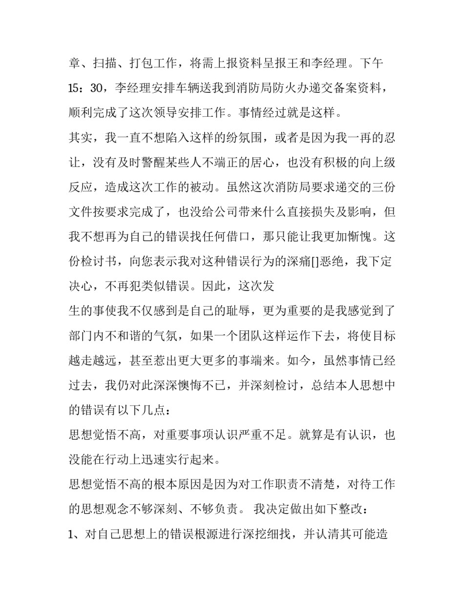 不当小学班主任申请书 不当班主任申请书范文(2篇)_第2页