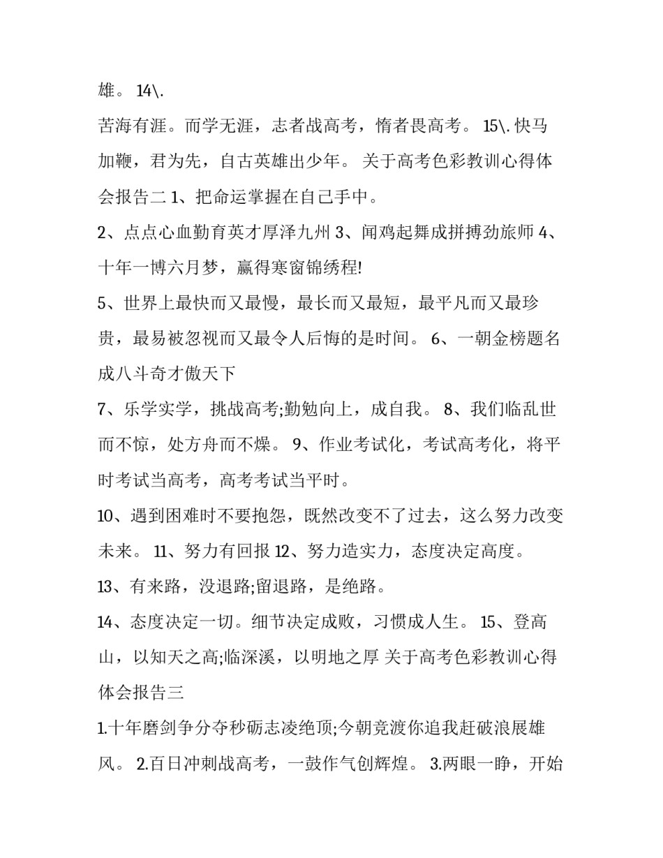 高考色彩教训心得体会报告 色彩基础心得体会(三篇)_第2页