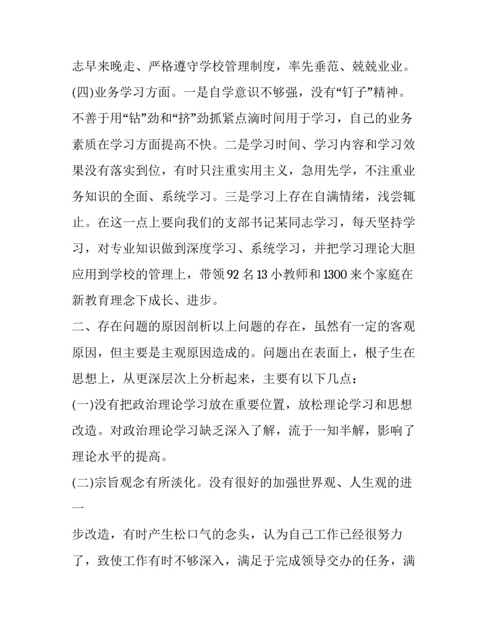 典型病例详解心得体会 典型病例详解心得体会怎么写(六篇)_第2页