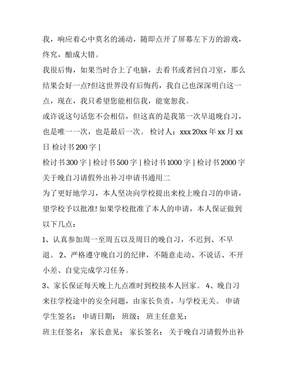 晚自习请假外出补习申请书通用 学生外出补课请假申请书(7篇)_第2页