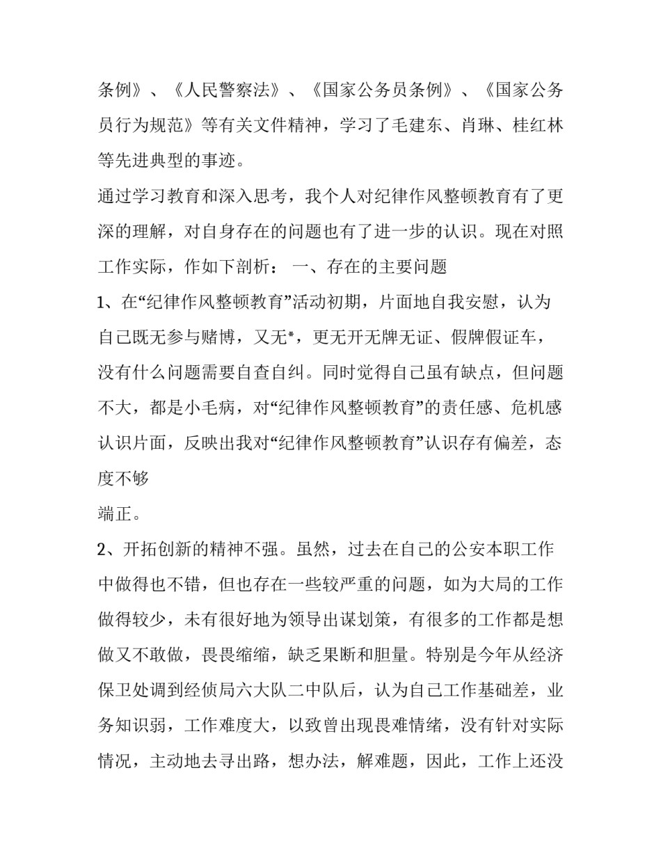 民警冒雨护航心得体会精选 民警充当保护伞的心得体会(4篇)_第2页