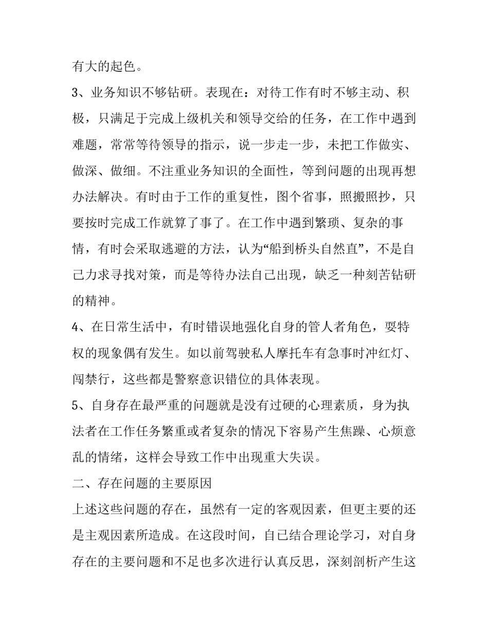 民警冒雨护航心得体会精选 民警充当保护伞的心得体会(4篇)_第3页