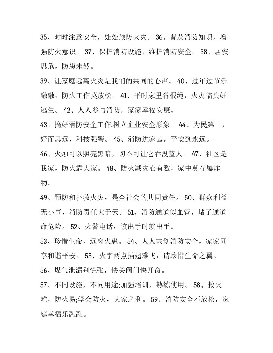 防火防盗互帮互助心得体会范文 防火防盗互帮互助心得体会范文大全(3篇)_第3页