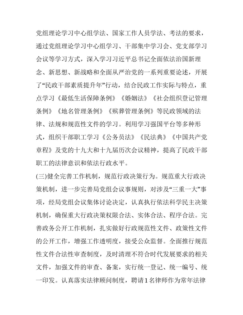 法治思想强化合规心得体会范文 践行合规文化,加强合规管理心得体会(二篇)_第2页