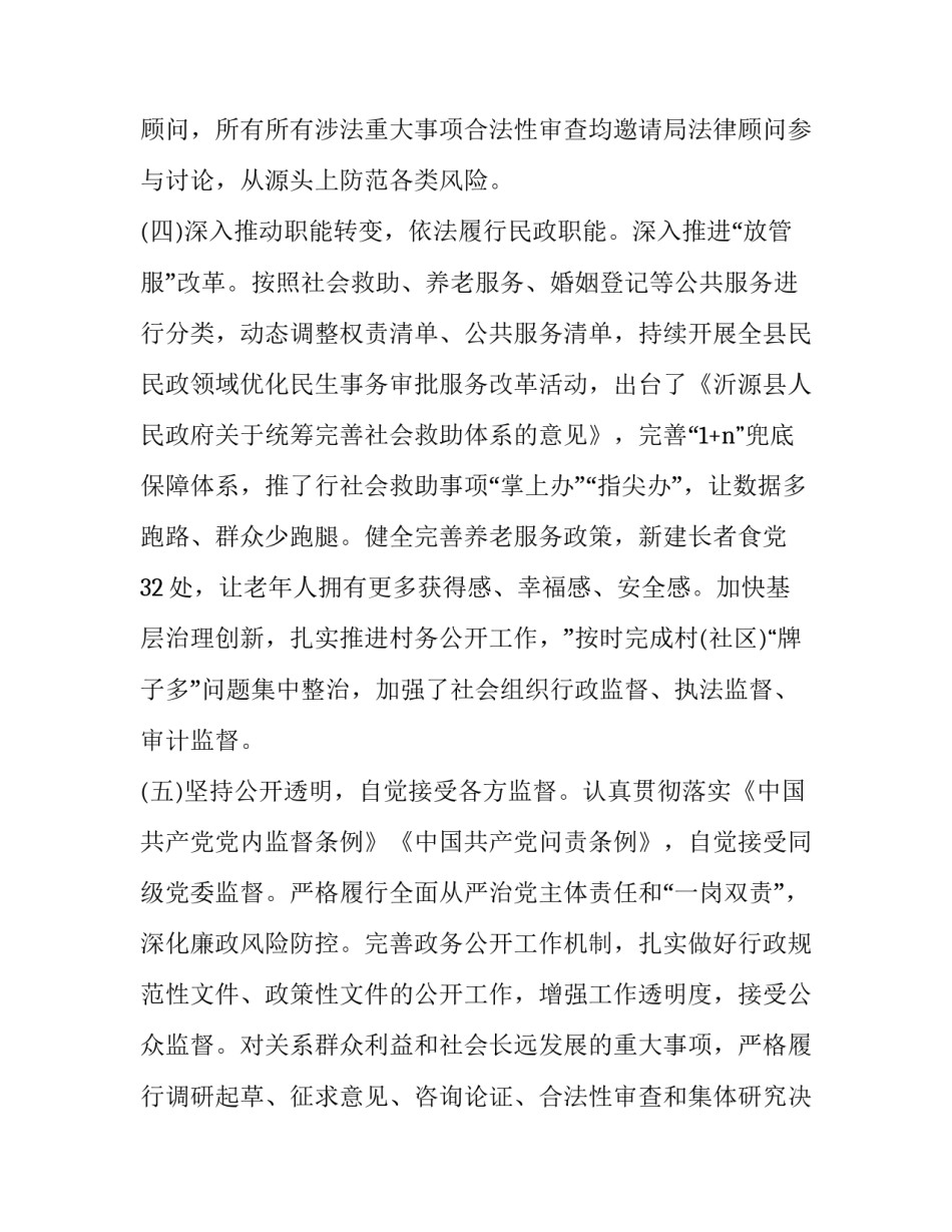 法治思想强化合规心得体会范文 践行合规文化,加强合规管理心得体会(二篇)_第3页