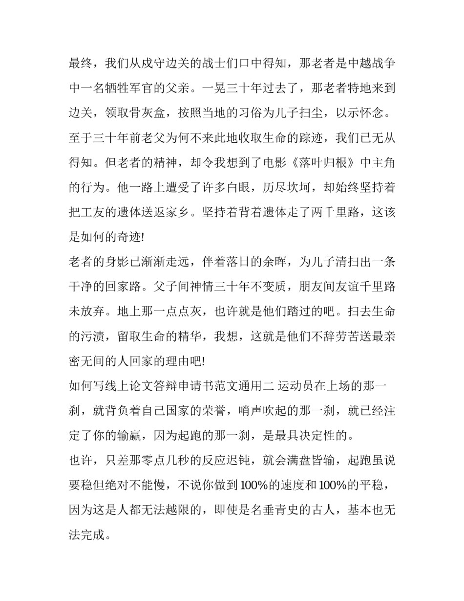 线上论文答辩申请书范文通用 论文申请答辩内容(四篇)_第2页