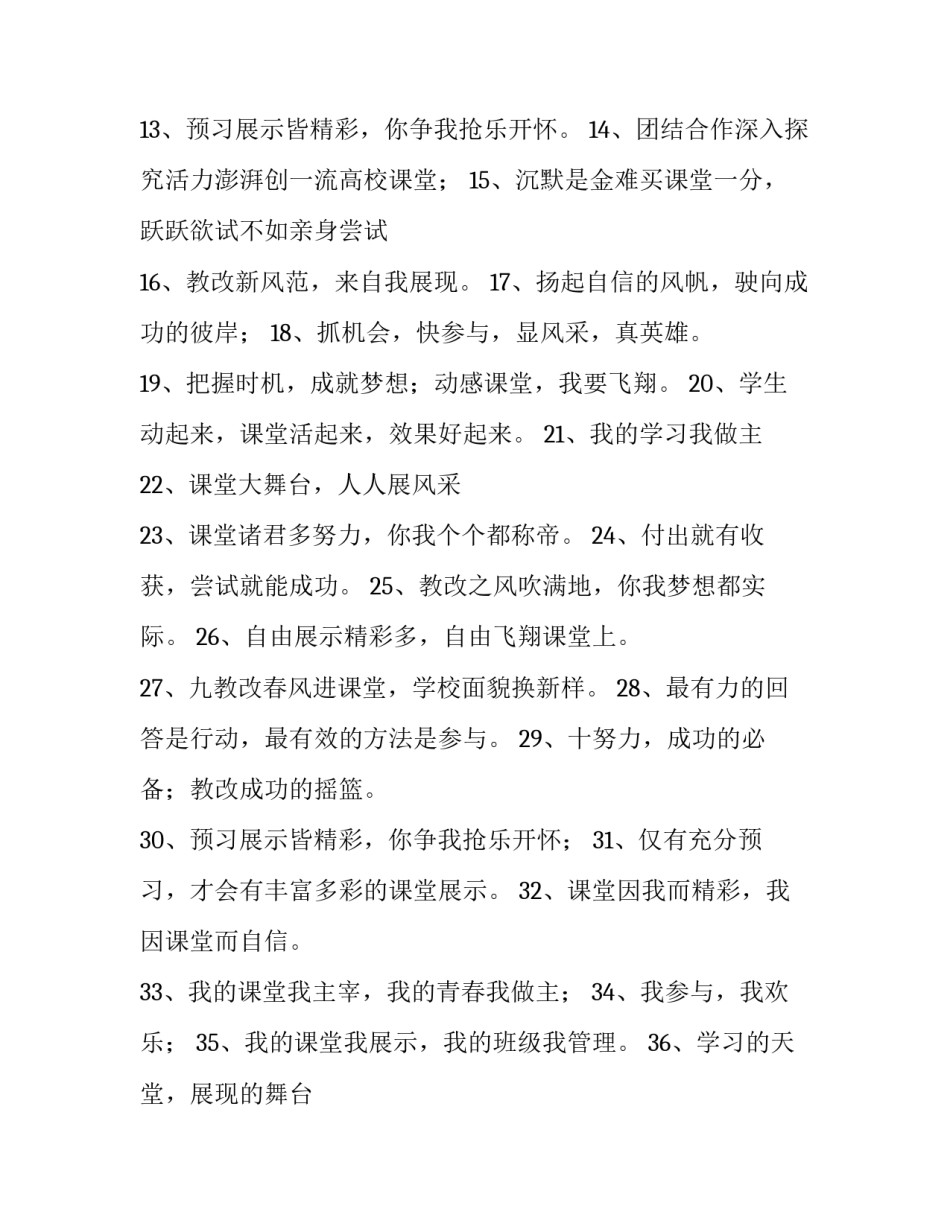 课堂互动心得体会和方法 课堂交流心得体会(七篇)_第2页