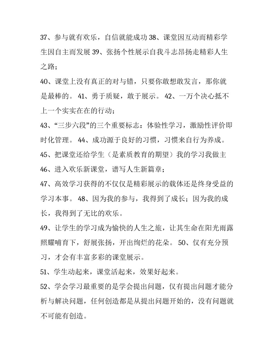 课堂互动心得体会和方法 课堂交流心得体会(七篇)_第3页